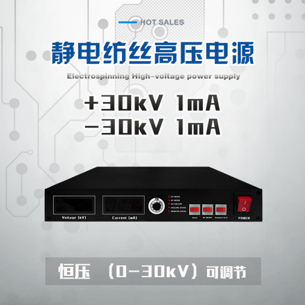JMDC-P30高压直流电源（10mA）电压0-30kV，电流0-10mA 静电纺丝设备专用高压电源