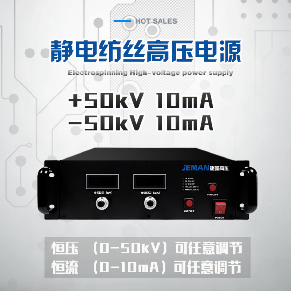 苏州晋乔兴新能源有限公司推出新款高压直流电源，电压范围0-50kV，电流0-10mA，输出功率高达500W，适用于多种应用场景，性能稳定可靠。