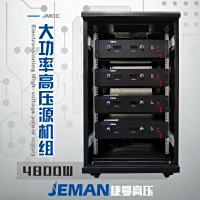 JMDC-HVF-1 大功率高压电源机组
