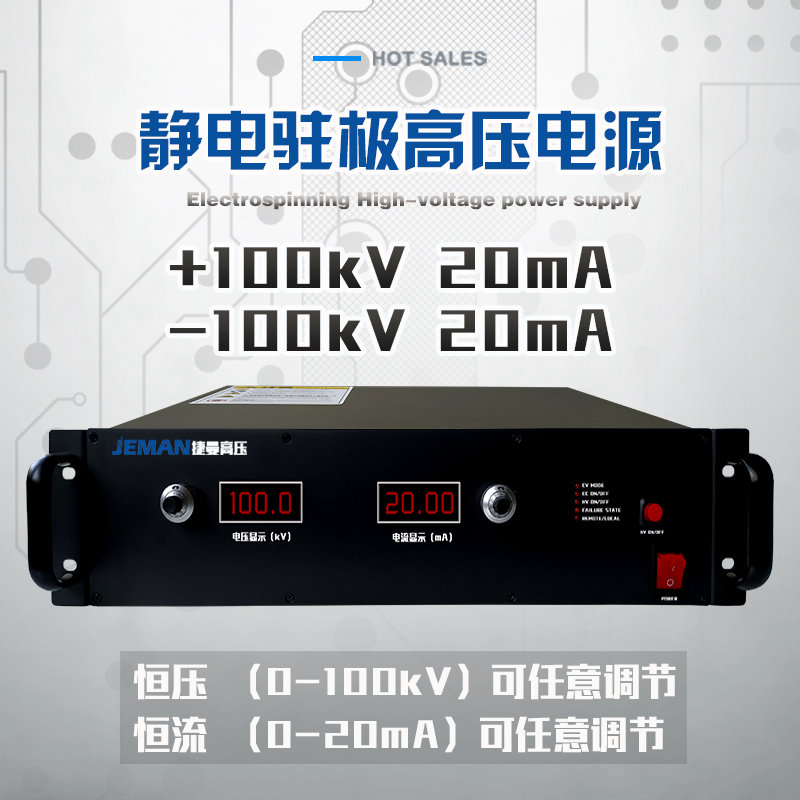 JMDC-P100高压直流电源 电压0-100kV，电流0-20mA 输出功率2000W