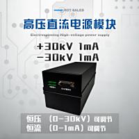 JMDC-P30高压直流模块 电压0-30kV，电流1mA
