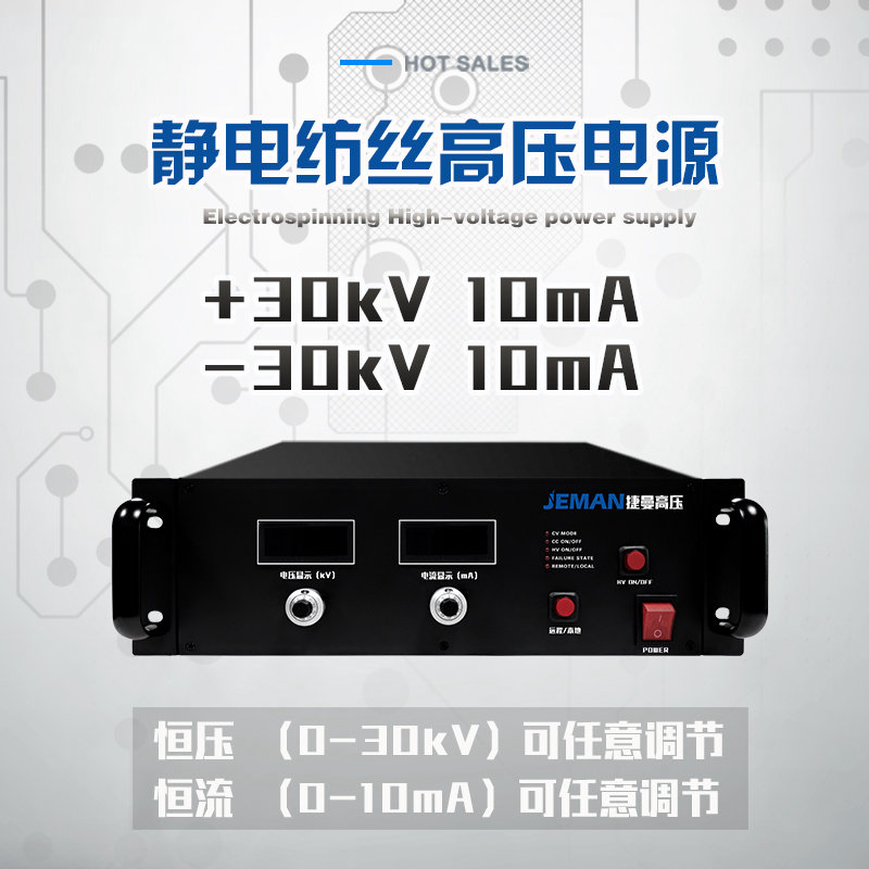 JMDC-P30高压直流电源（10mA）电压0-30kV，电流0-10mA 输出功率300W