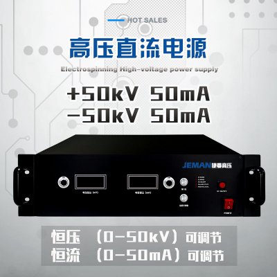 JMDC-P50-50mA 高压直流电源 电压0-50kV，电流0-50mA 功率2500W