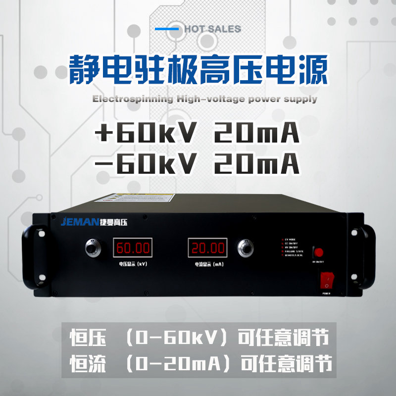 JMDC-P60高压直流电源 电压0-60kV，电流0-20mA 输出功率1200W
