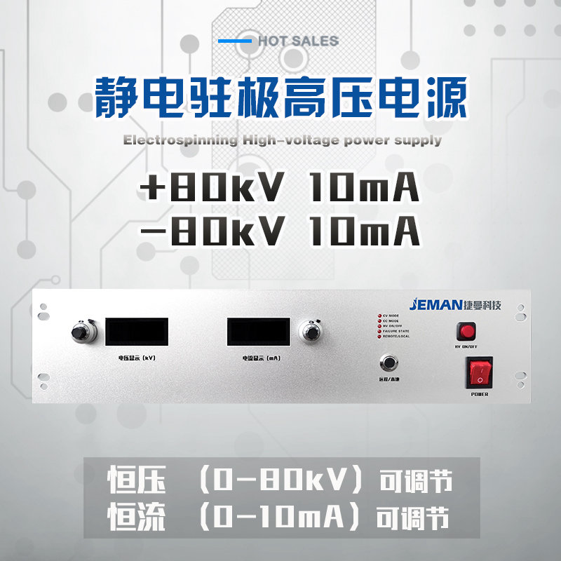 JMDC-P80高压直流电源 电压0-80kV，电流0-10mA 输出功率800W