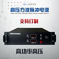 JMPHV-方波脉冲电源 高功率高压 电压0-20kV  功率2000W  频率10Hz-200Hz  脉宽50nS-1uS 