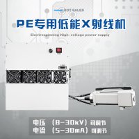 PE专用低能X射线机